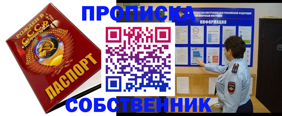 временная регистрация в квартире в Череповце
