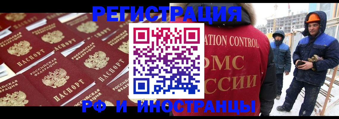 прописка иностранных граждан в Череповце