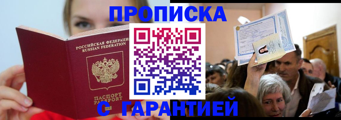 временная регистрация надежно в Череповце