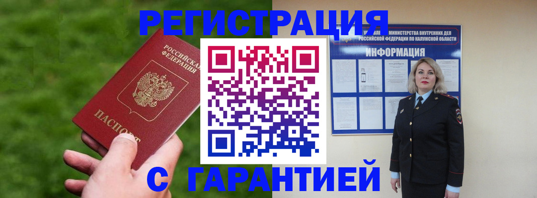 прописка в Череповце