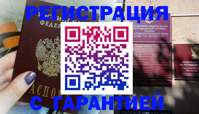 прописка гарантия в Череповце