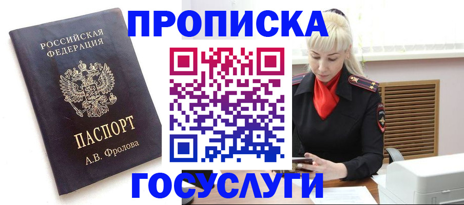 прописка для работы в Череповце